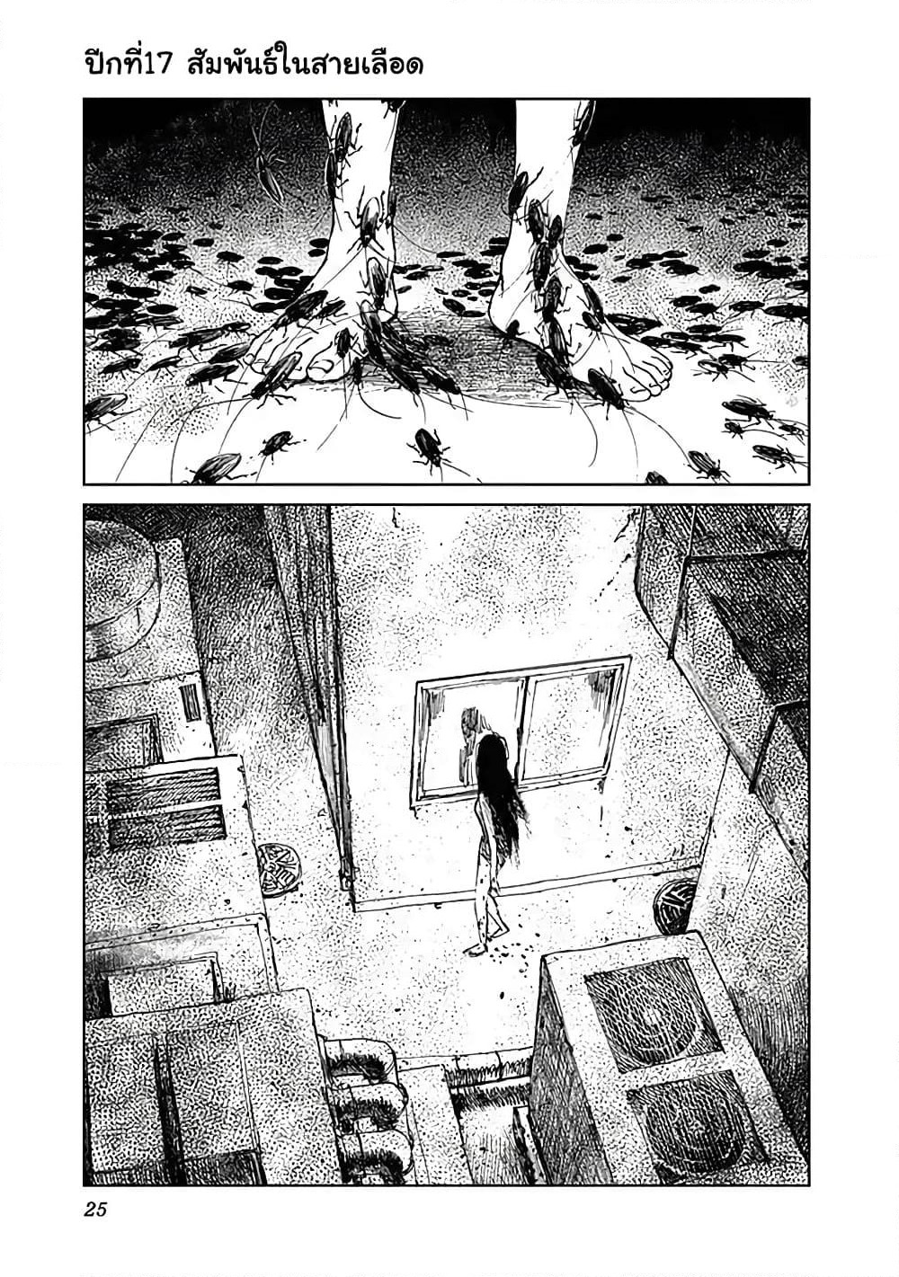 Insect Princess page 1