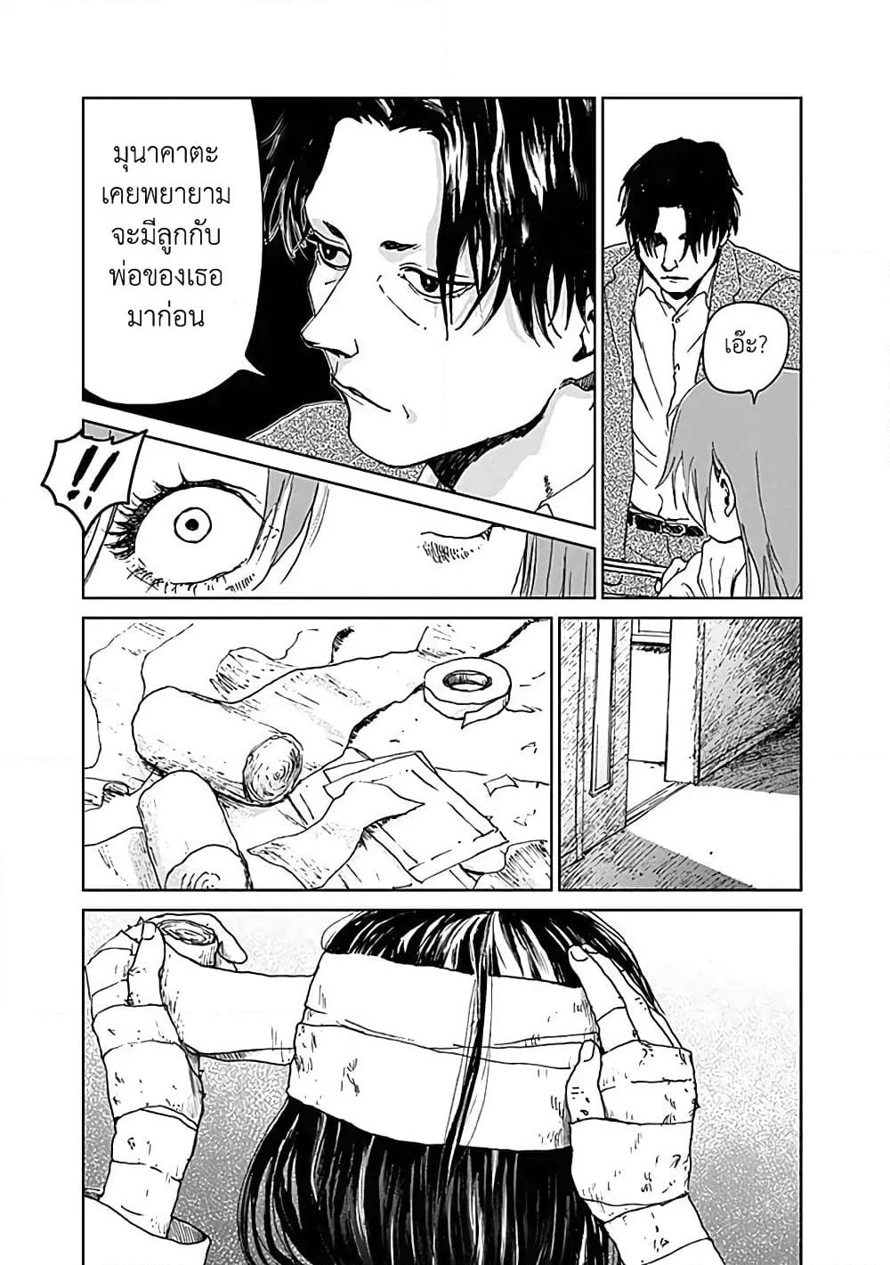 Insect Princess page 5