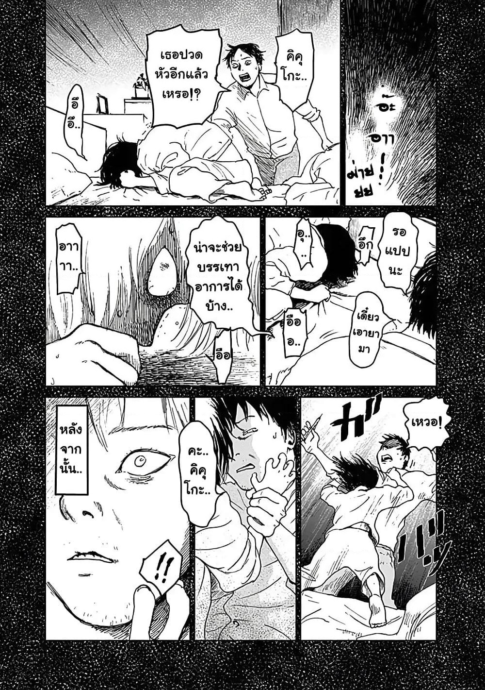 Insect Princess page 9