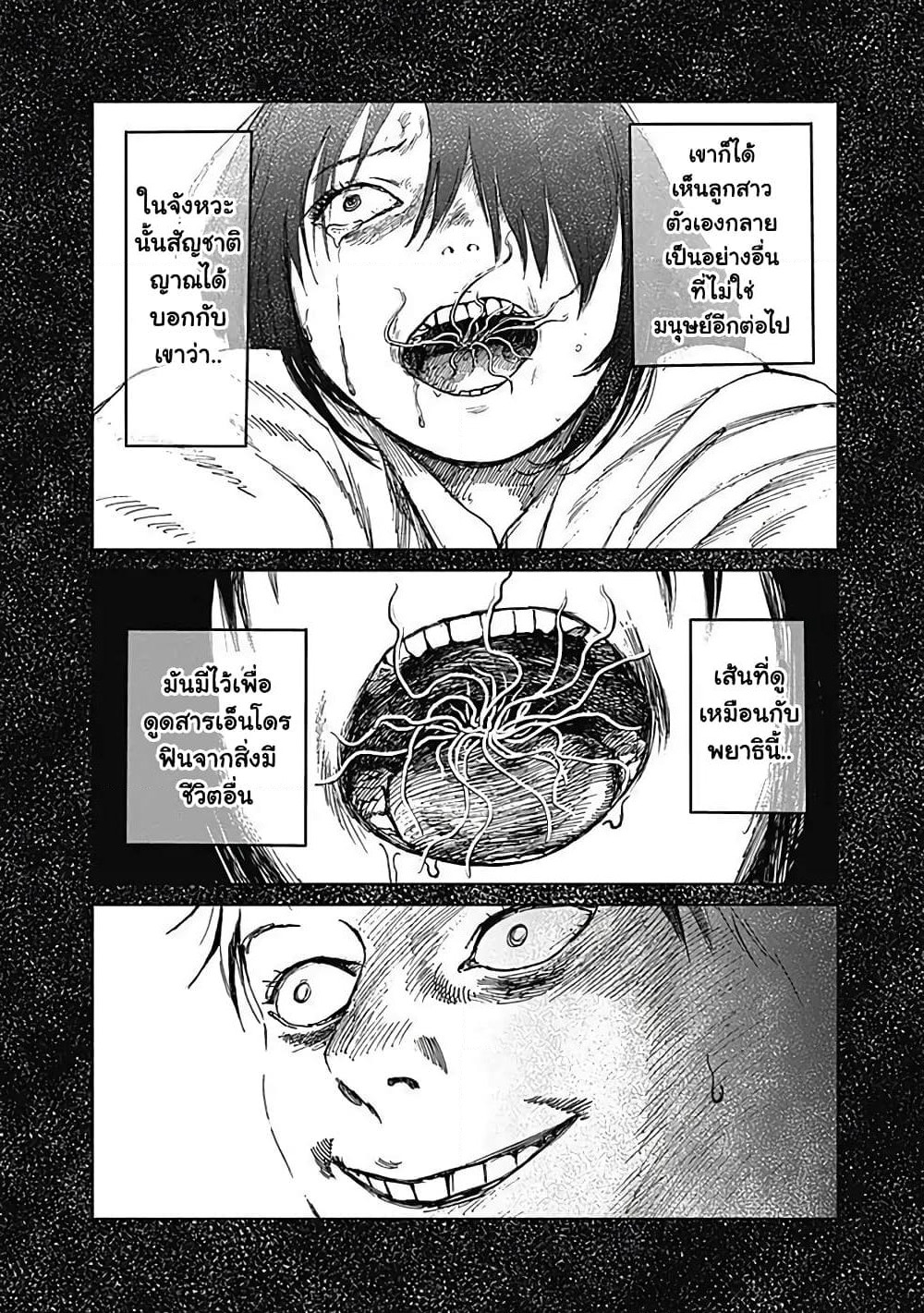 Insect Princess page 10