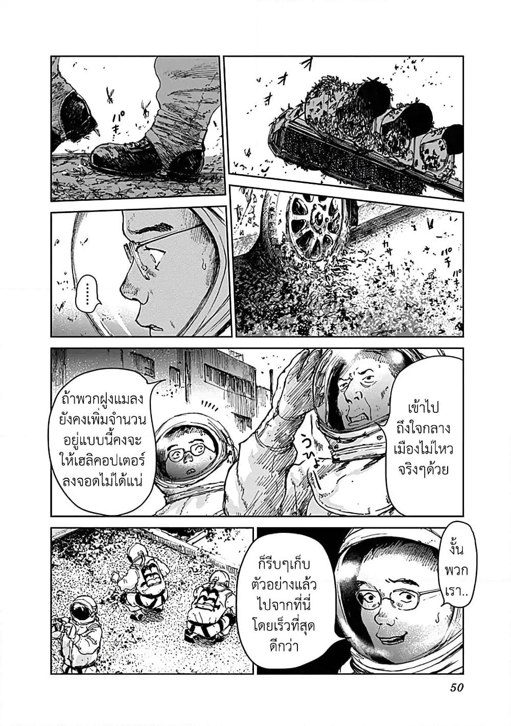 Insect Princess page 4