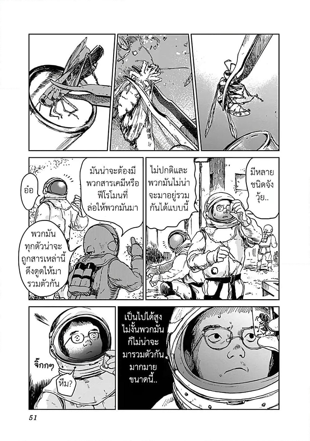 Insect Princess page 5