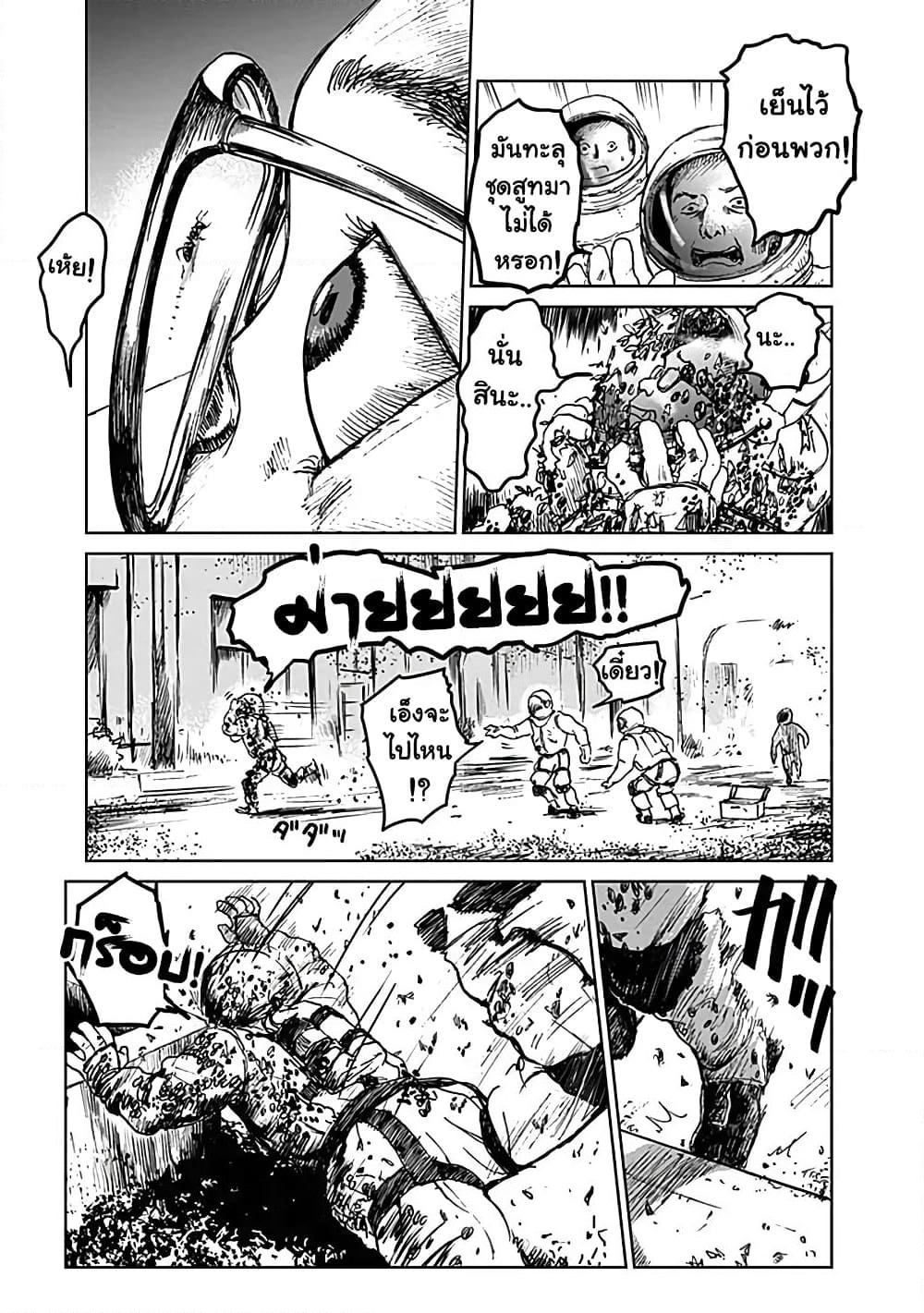 Insect Princess page 7
