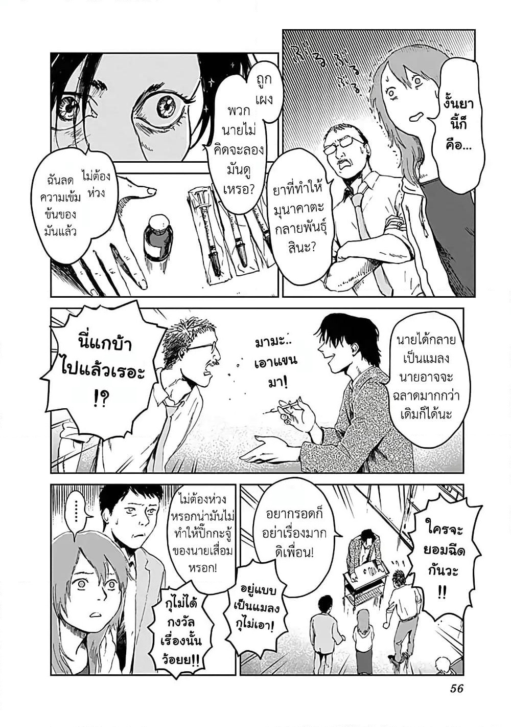 Insect Princess page 10