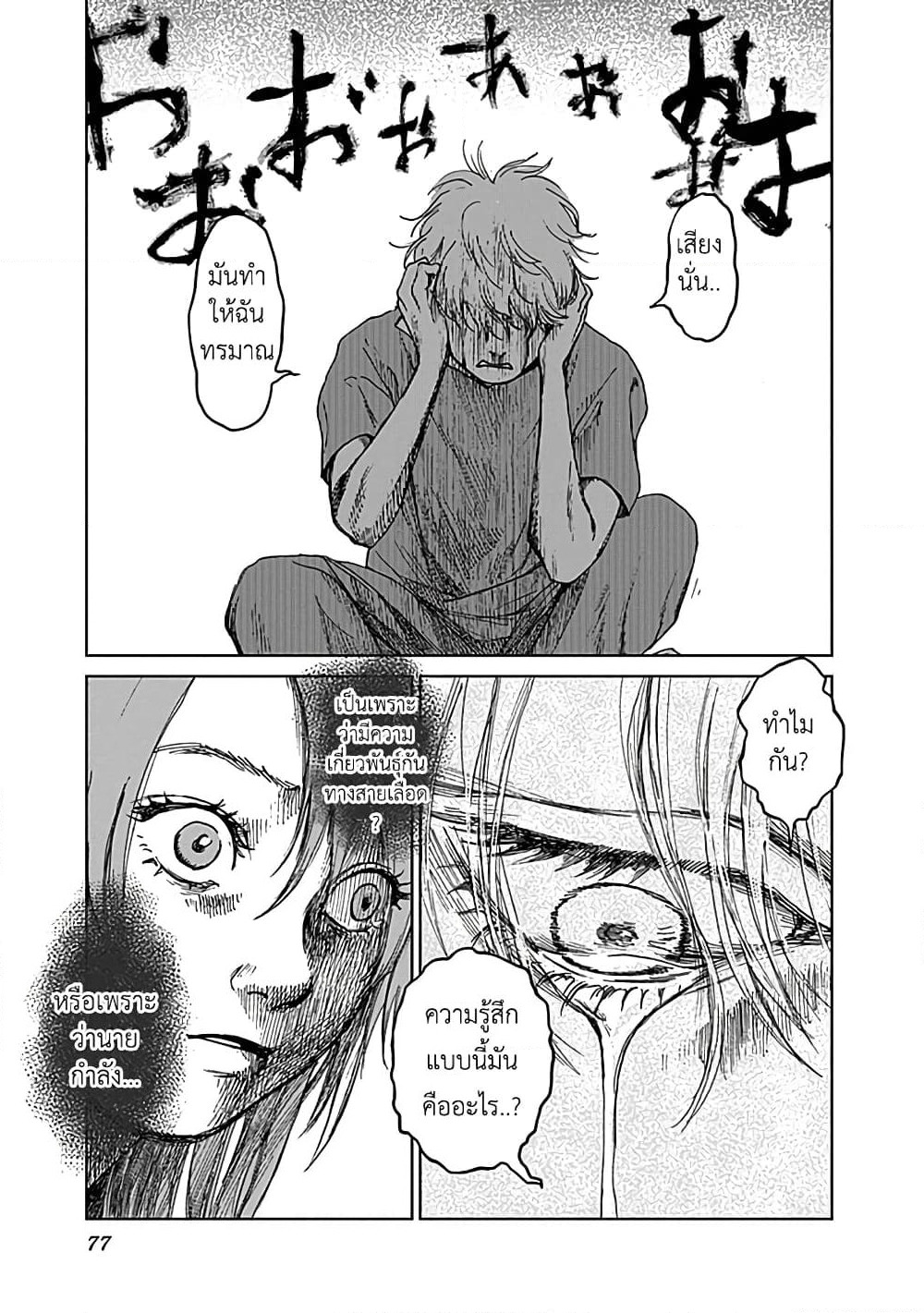 Insect Princess page 4