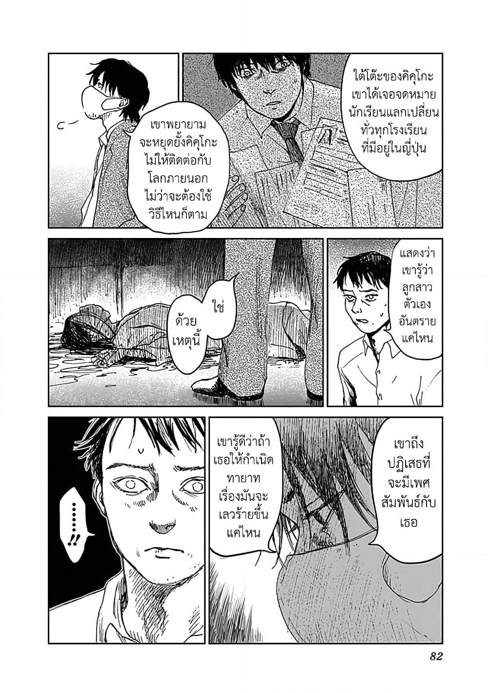 Insect Princess page 9