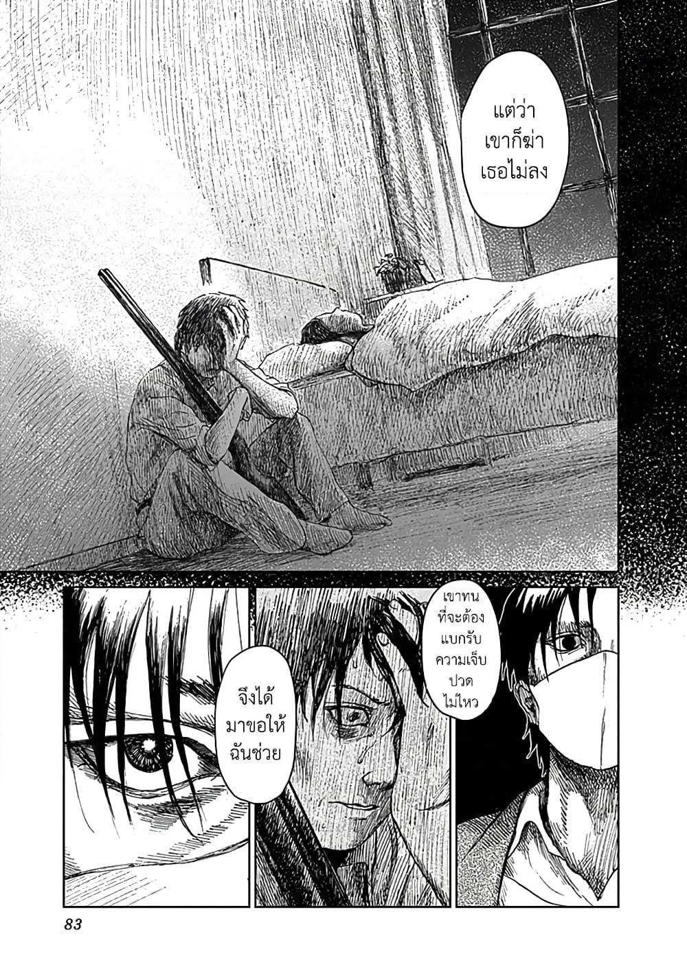Insect Princess page 10