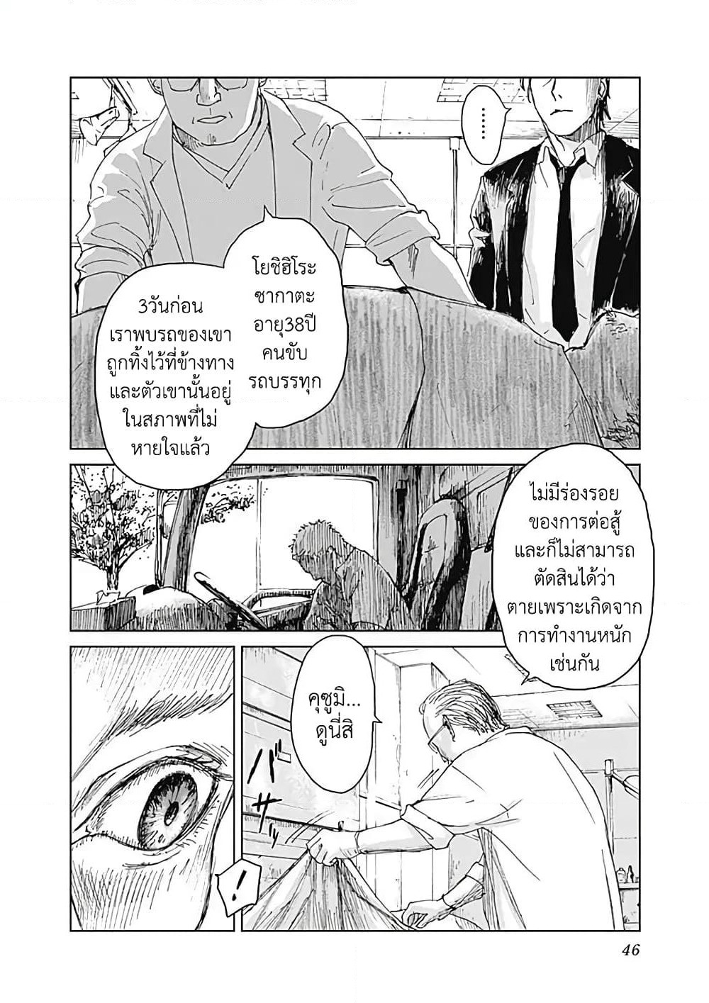 Insect Princess page 2