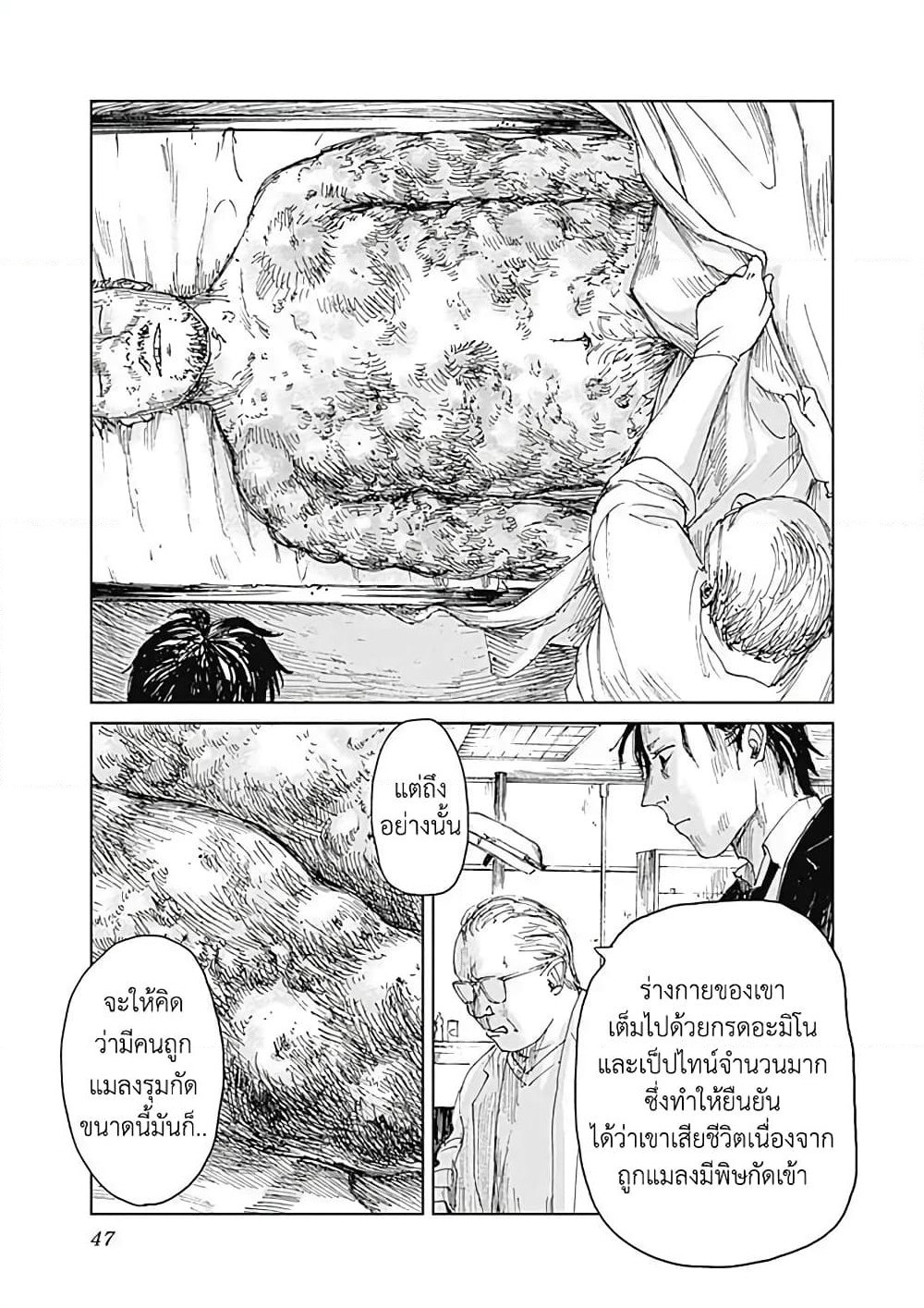 Insect Princess page 3
