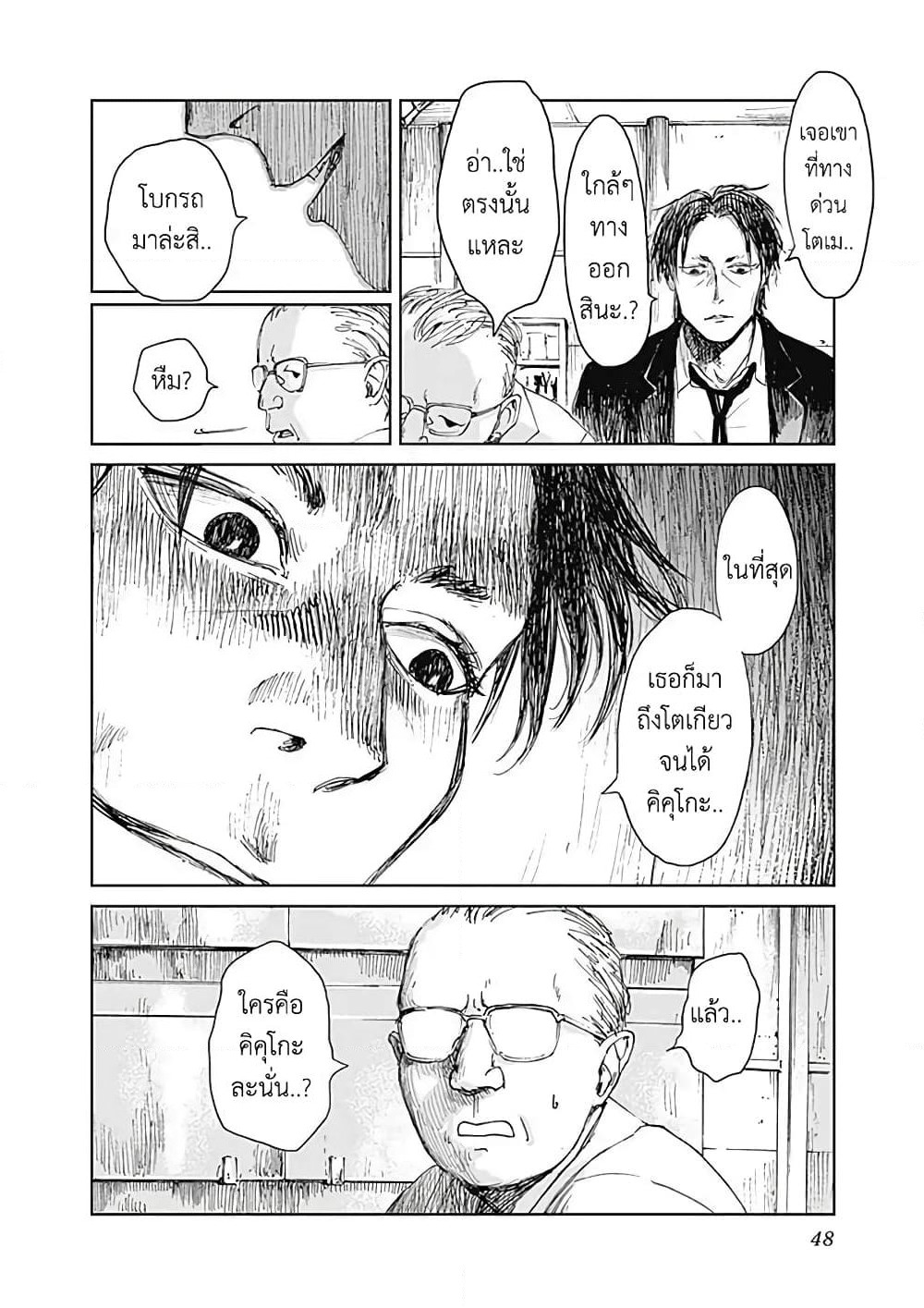Insect Princess page 4