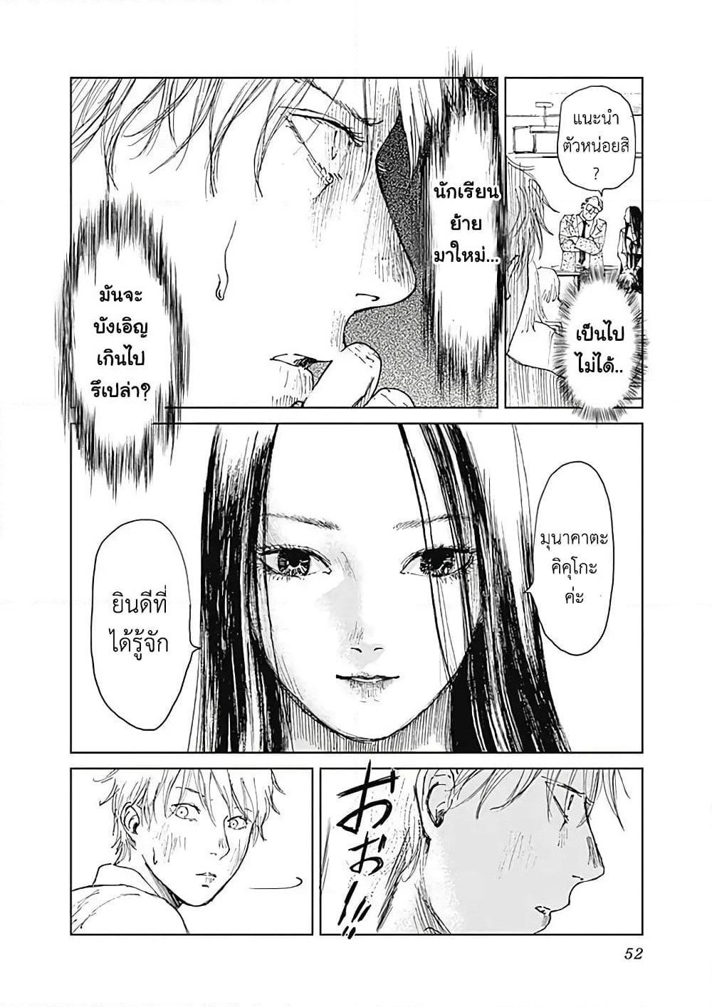 Insect Princess page 8
