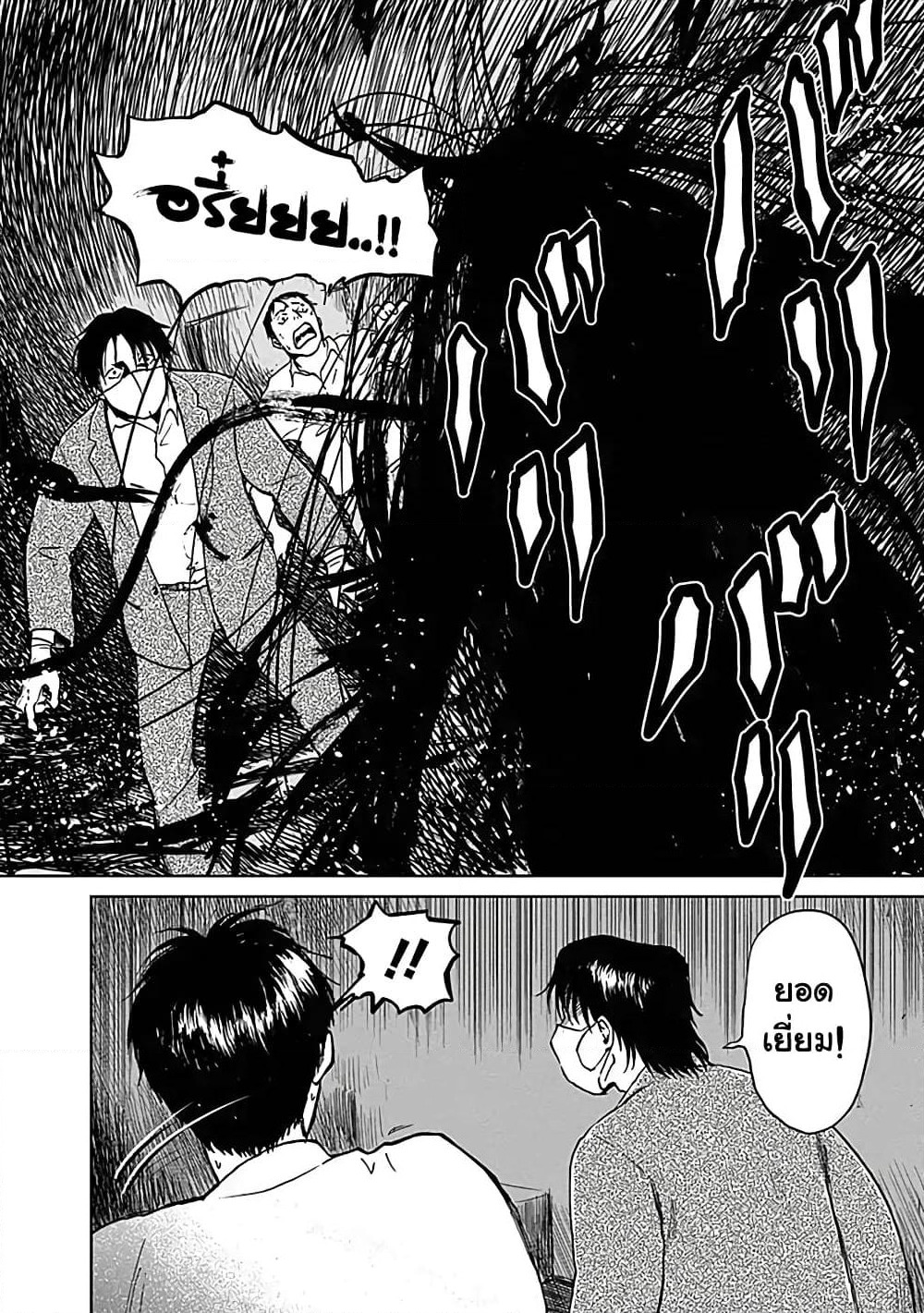 Insect Princess page 5