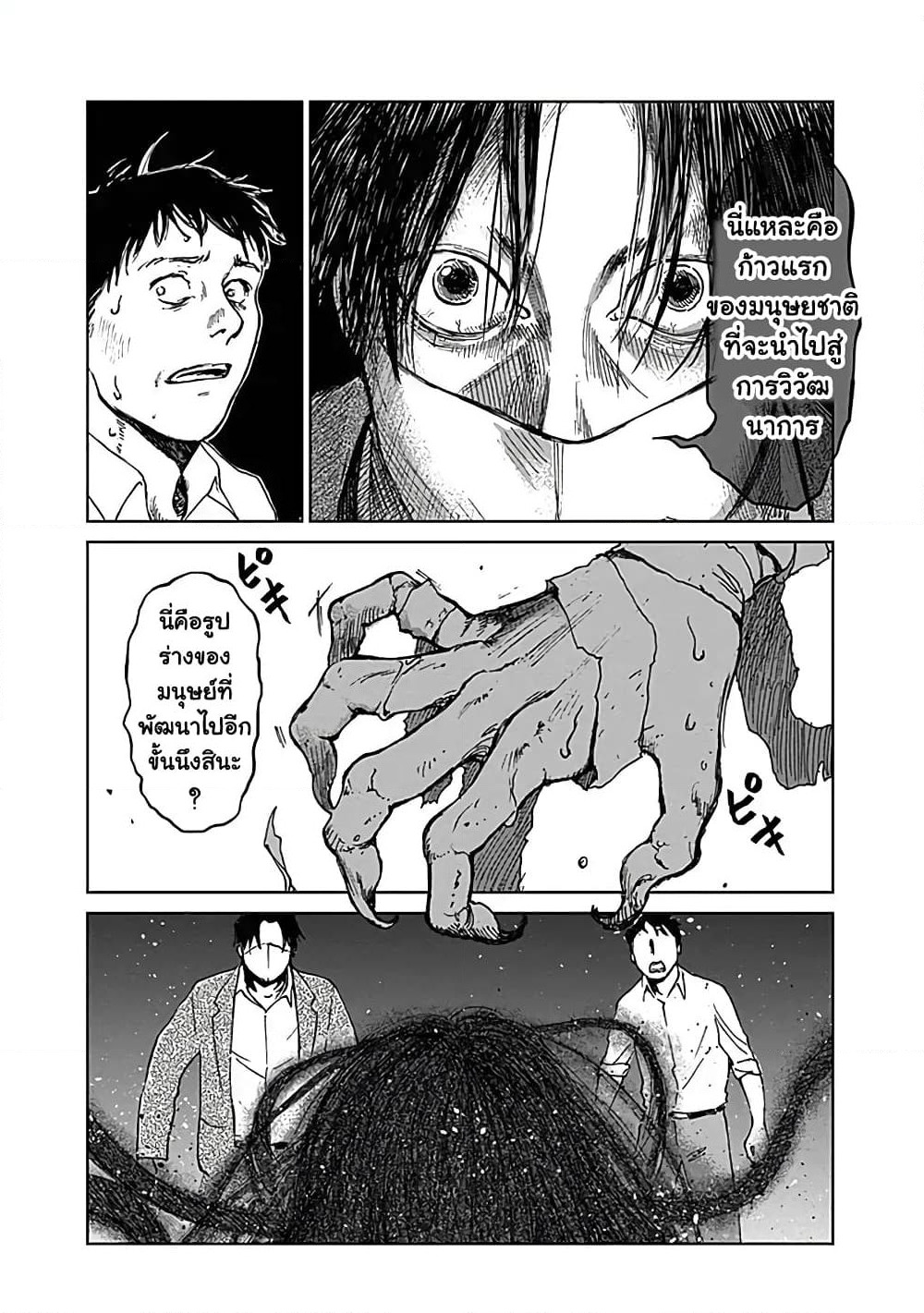 Insect Princess page 6
