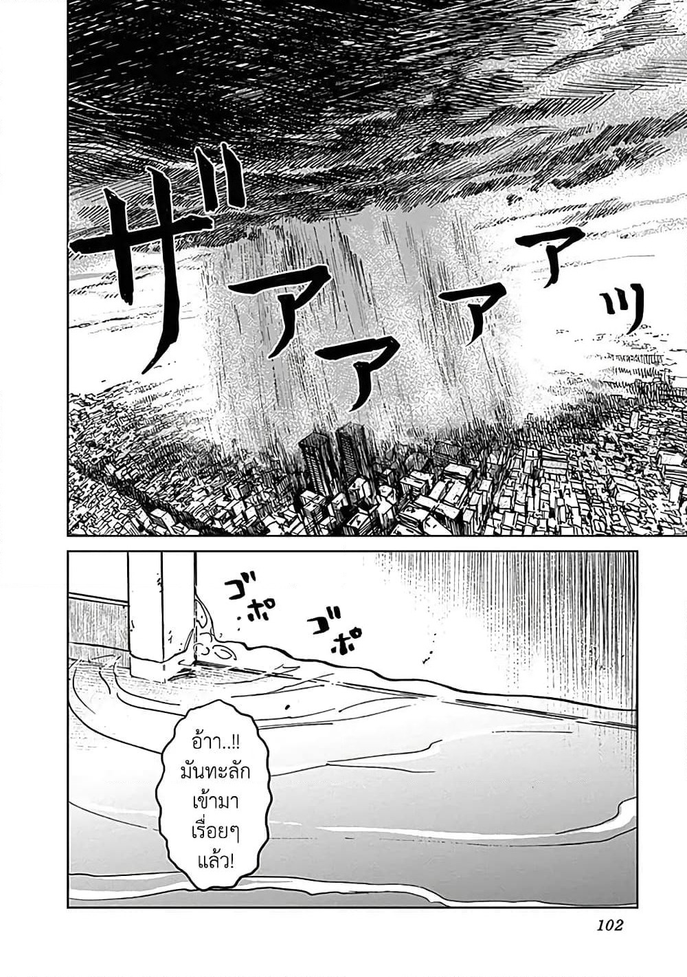 Insect Princess page 10