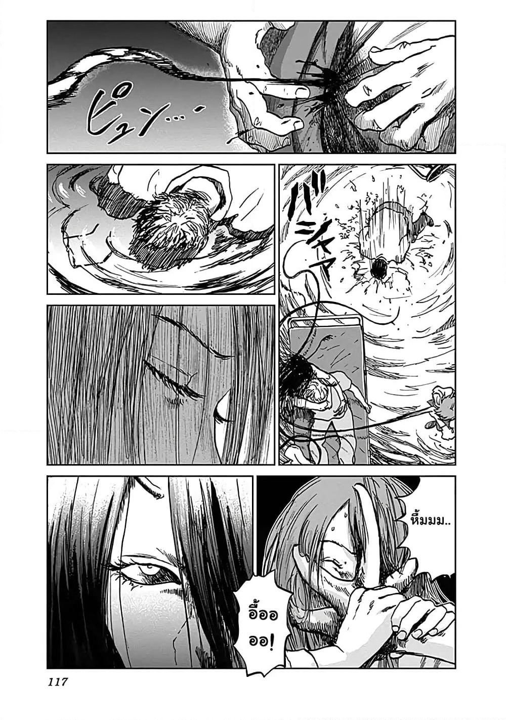 Insect Princess page 5