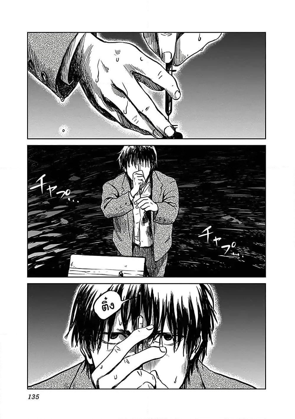 Insect Princess page 3