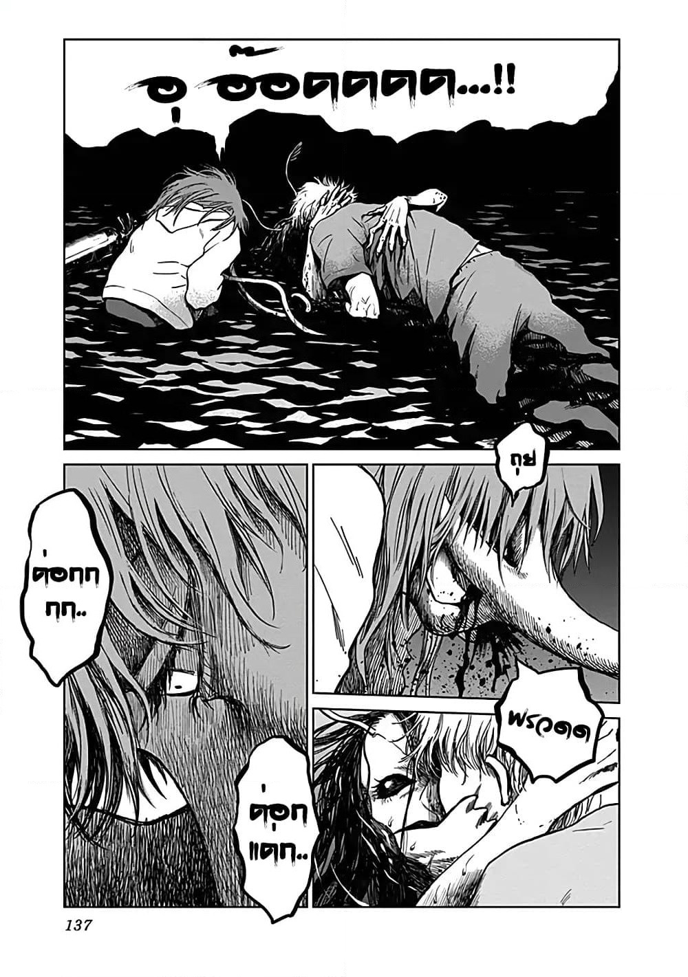 Insect Princess page 5