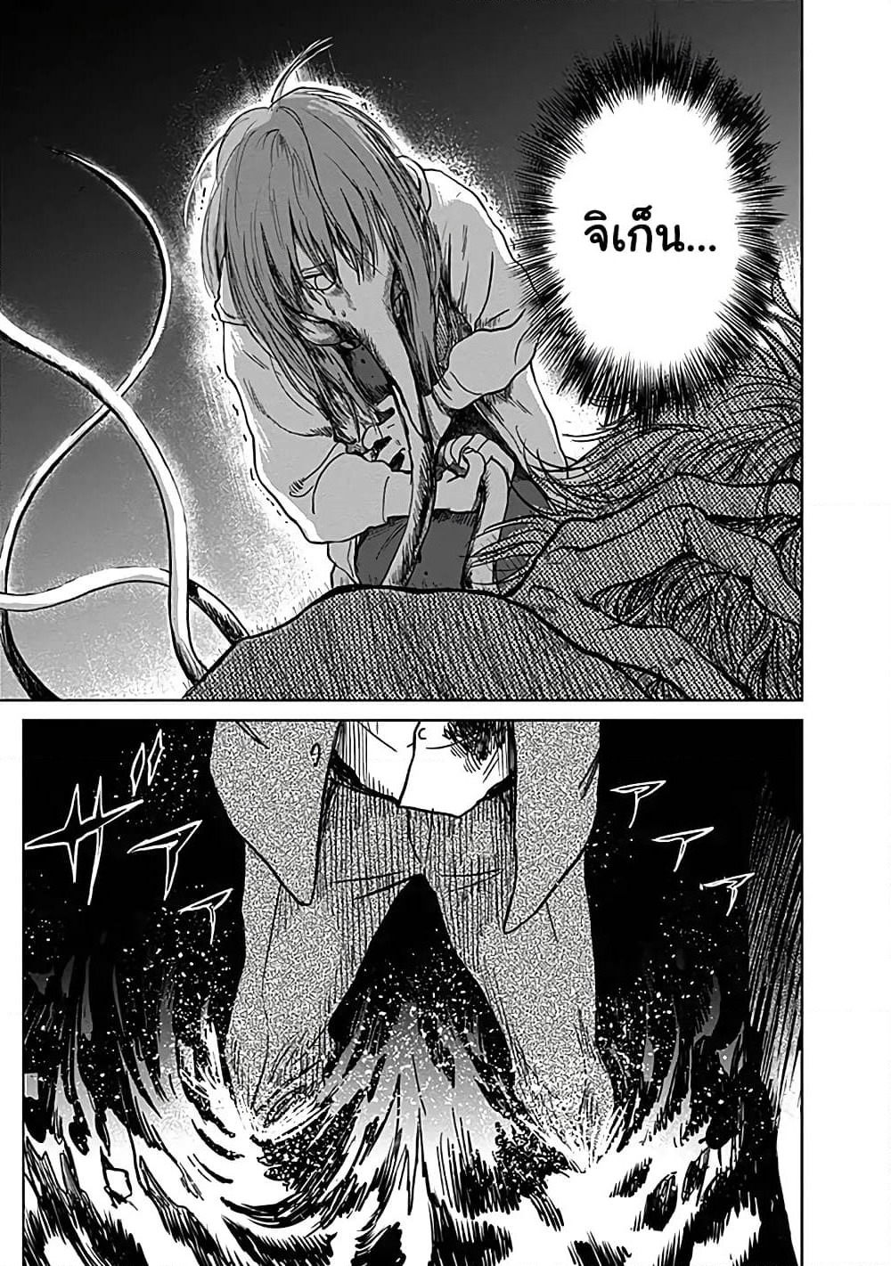 Insect Princess page 7
