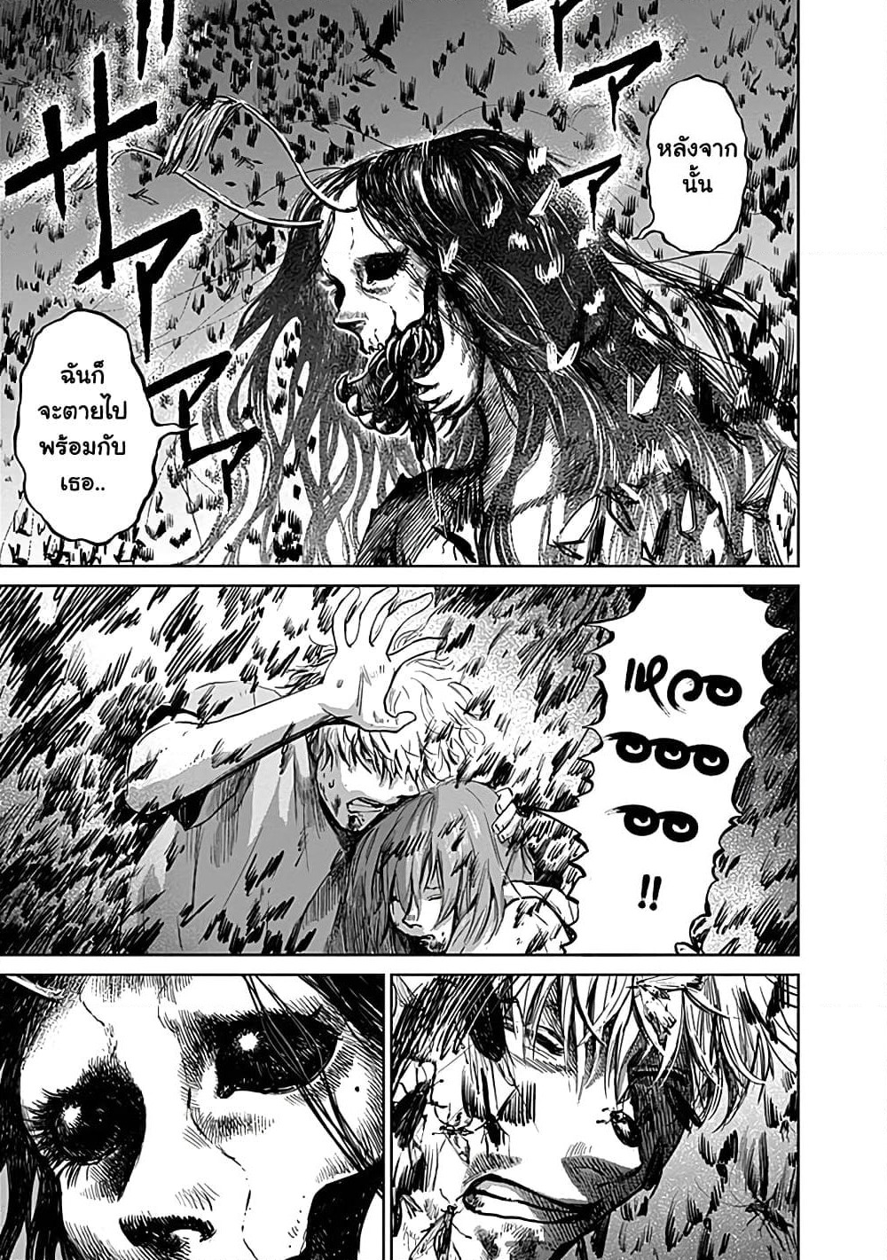 Insect Princess page 1