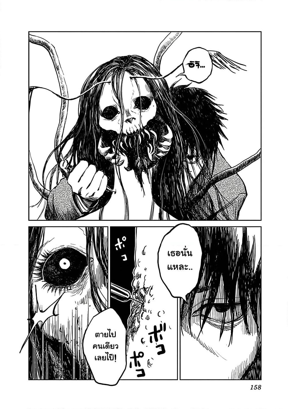 Insect Princess page 3