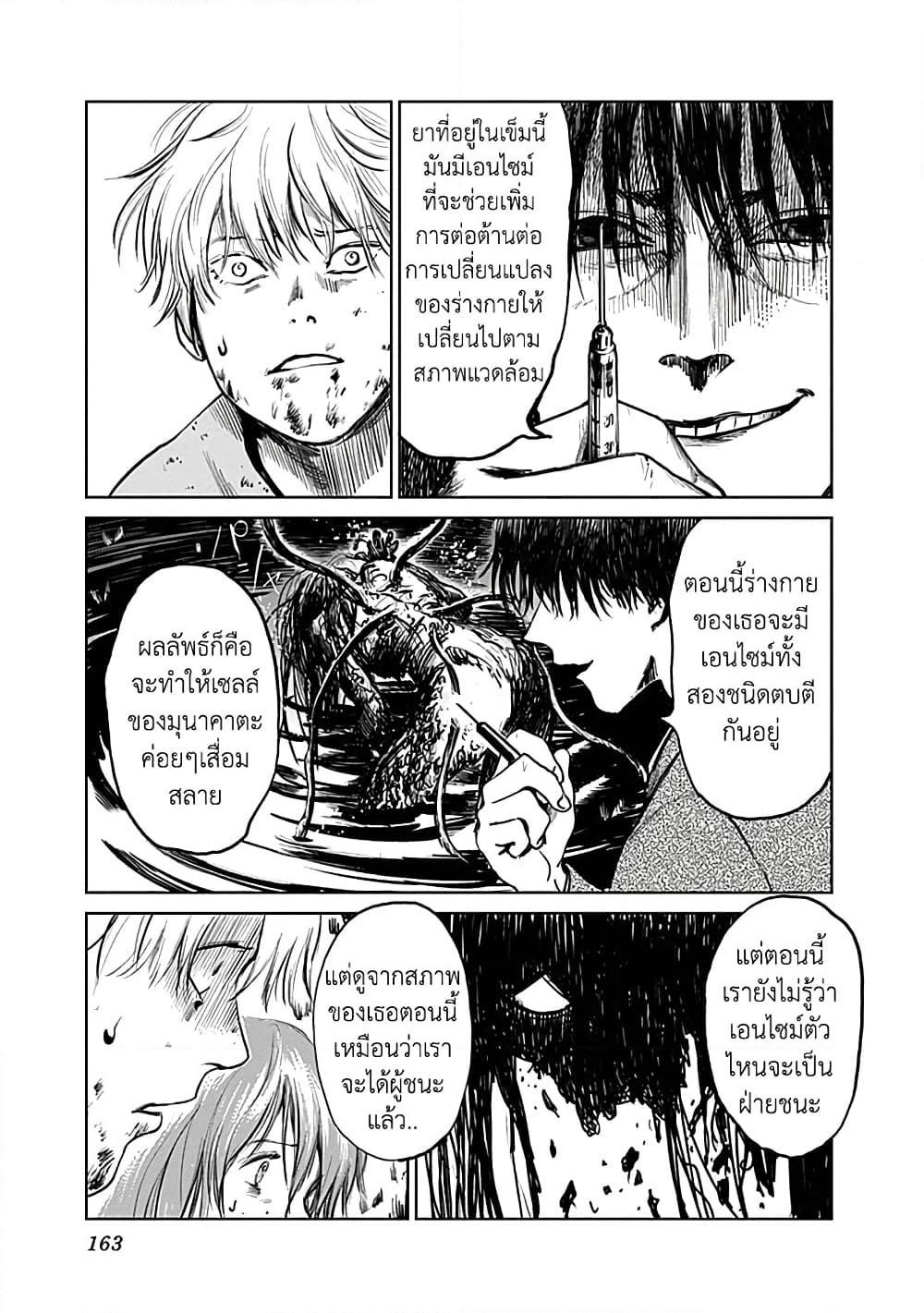 Insect Princess page 8