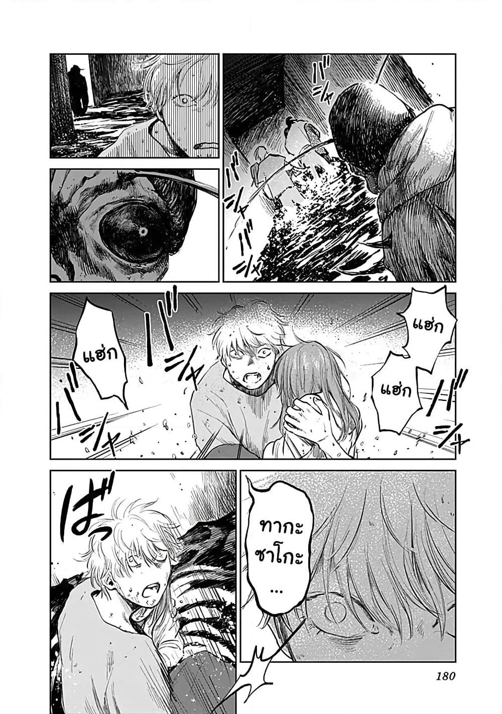 Insect Princess page 2