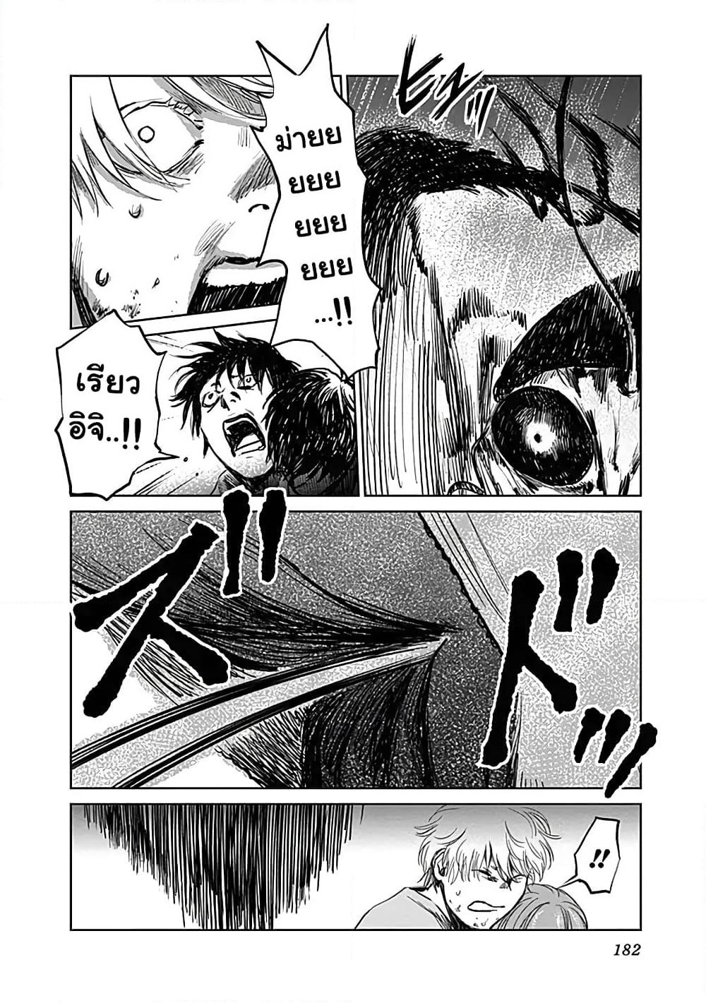 Insect Princess page 4