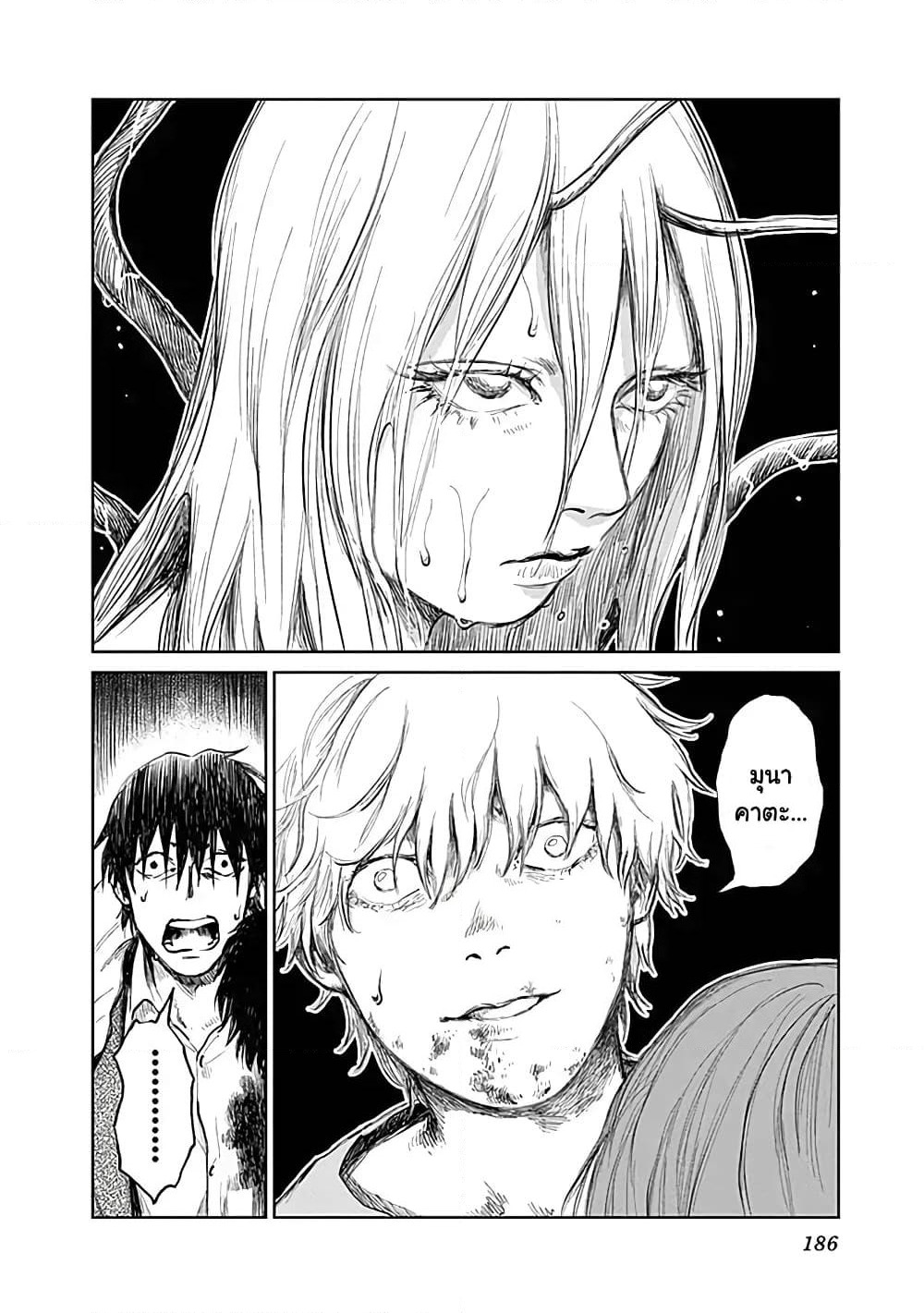 Insect Princess page 8