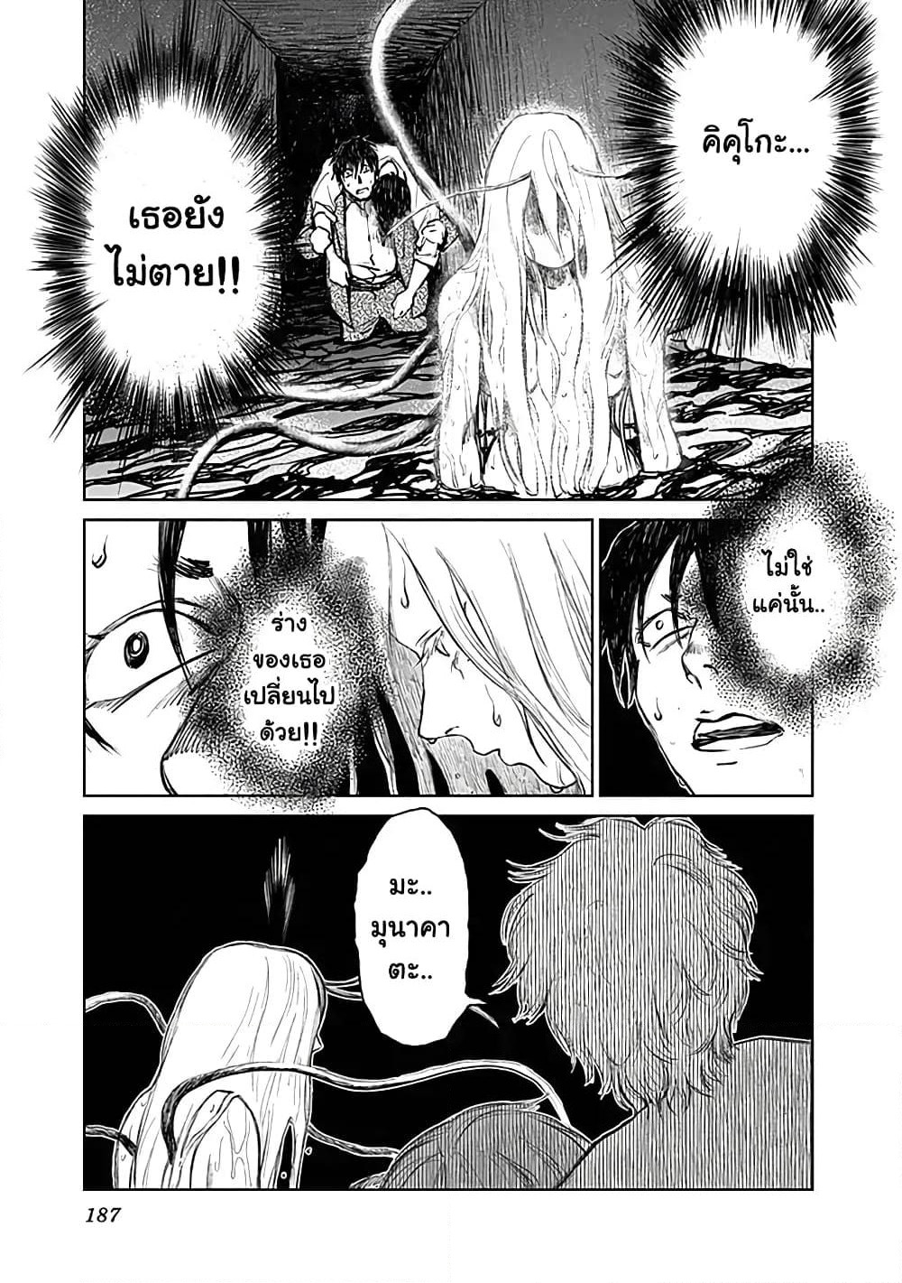 Insect Princess page 9