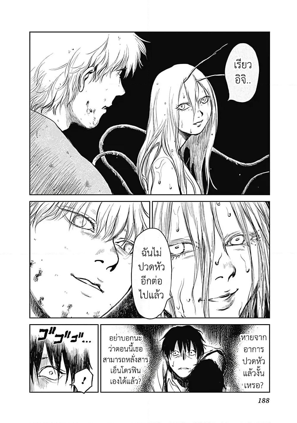 Insect Princess page 10