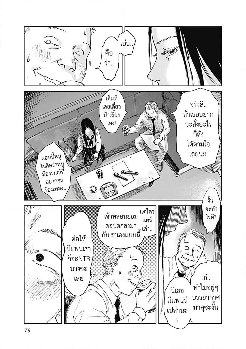 Insect Princess page 3