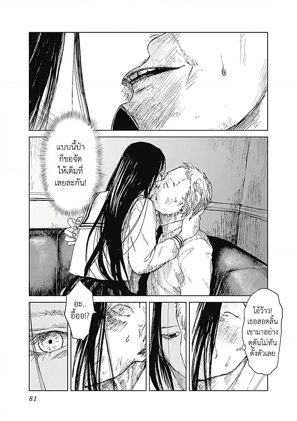 Insect Princess page 5