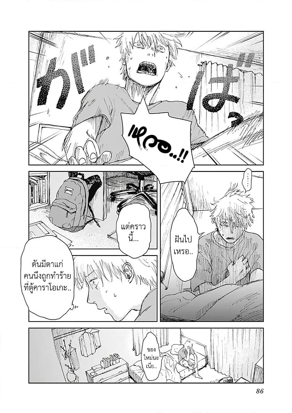 Insect Princess page 10