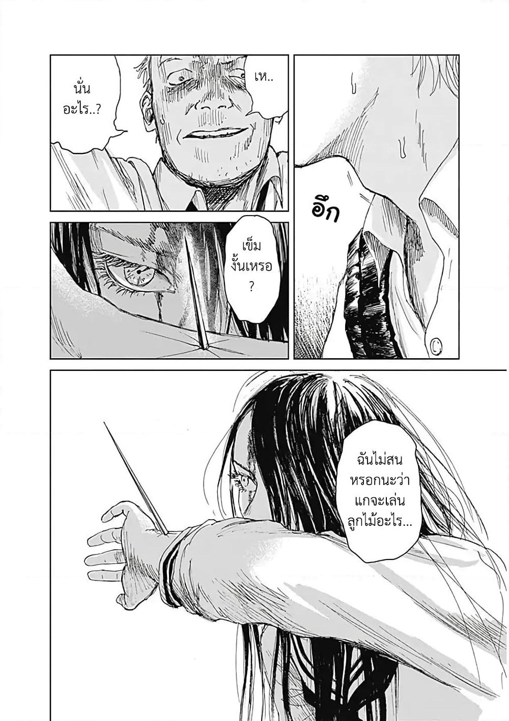 Insect Princess page 3
