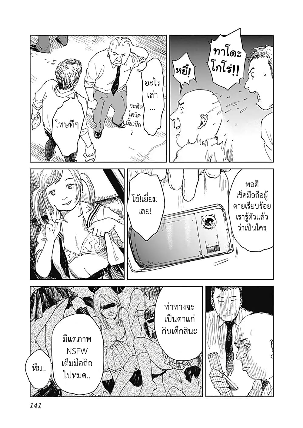 Insect Princess page 9