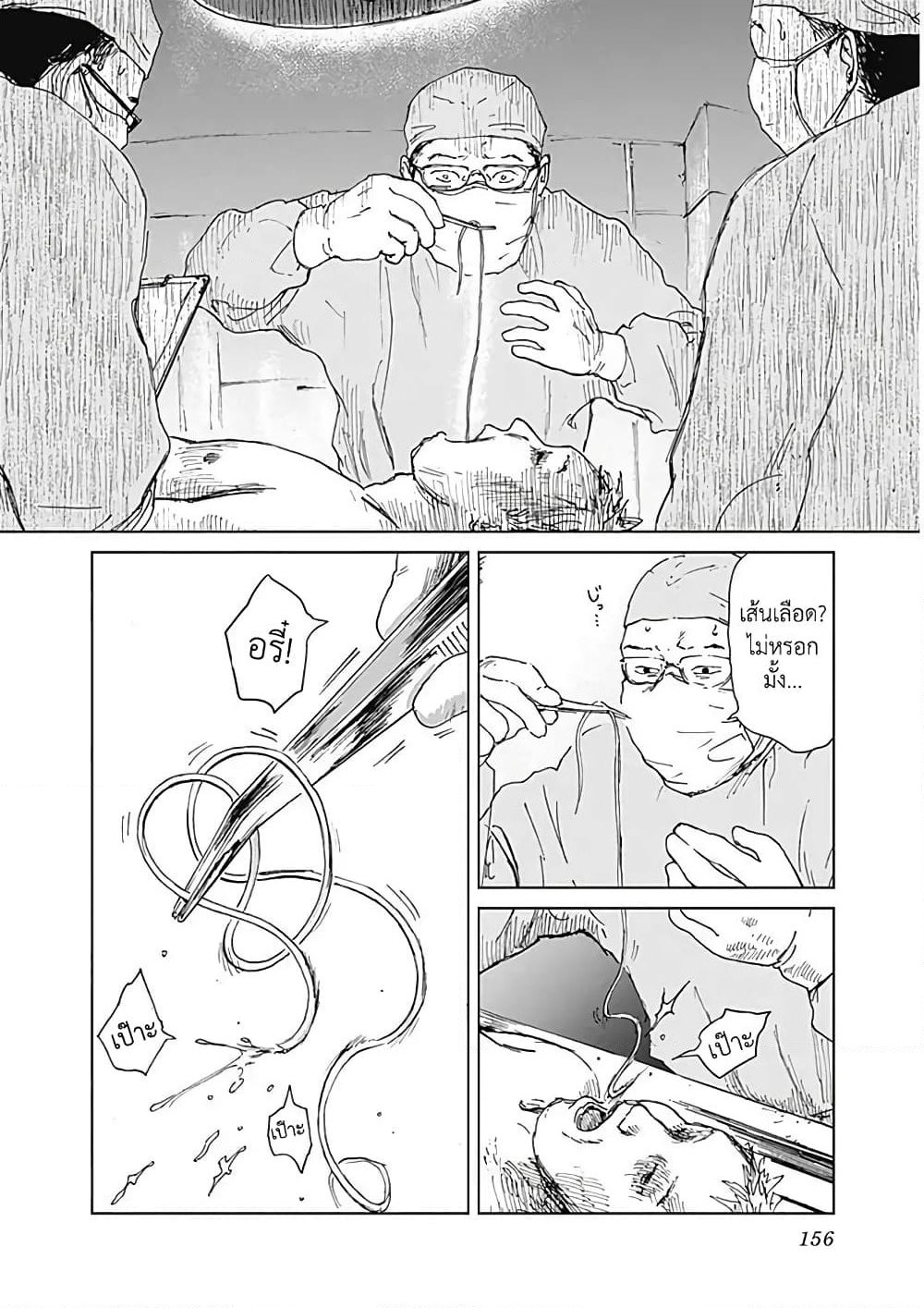 Insect Princess page 2