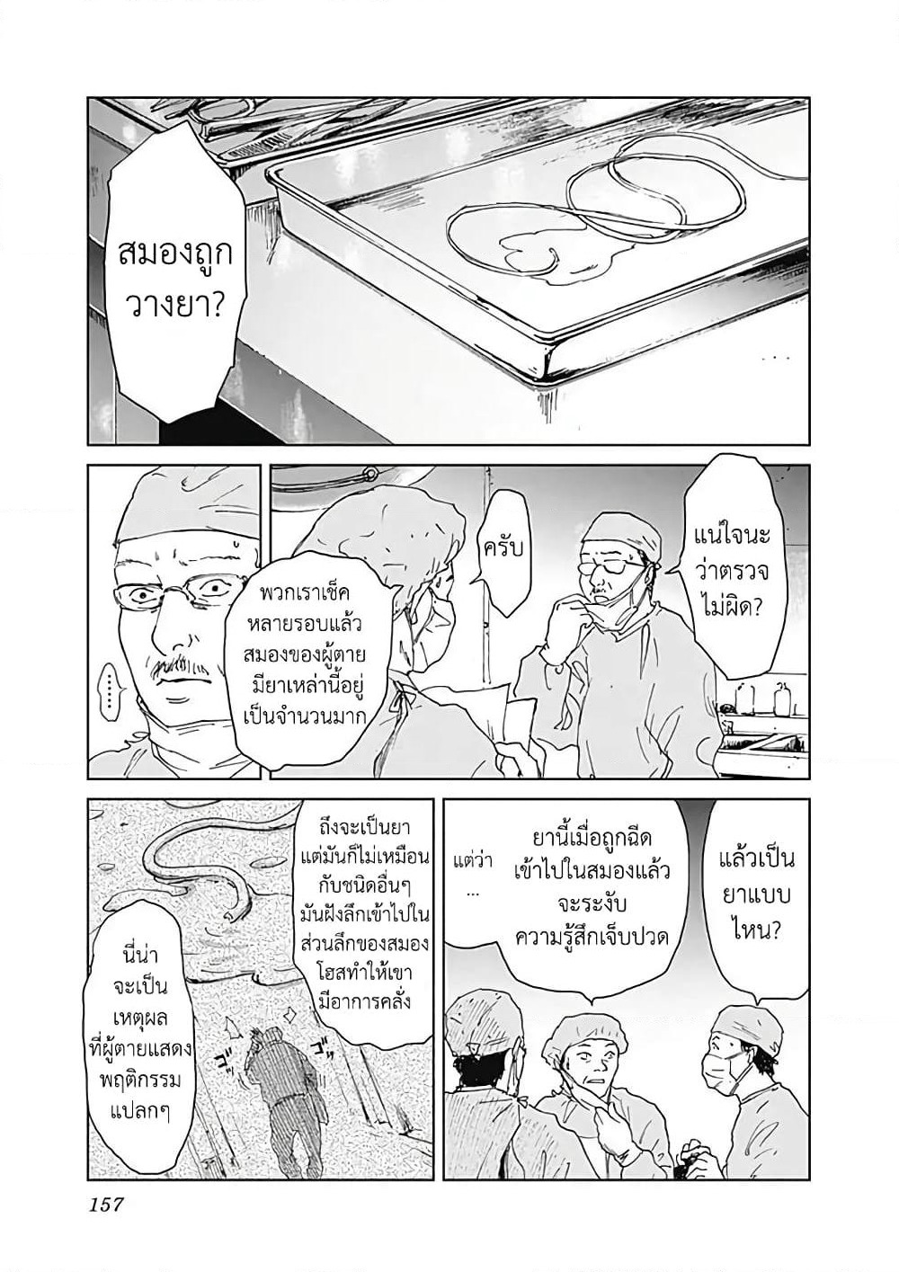 Insect Princess page 3