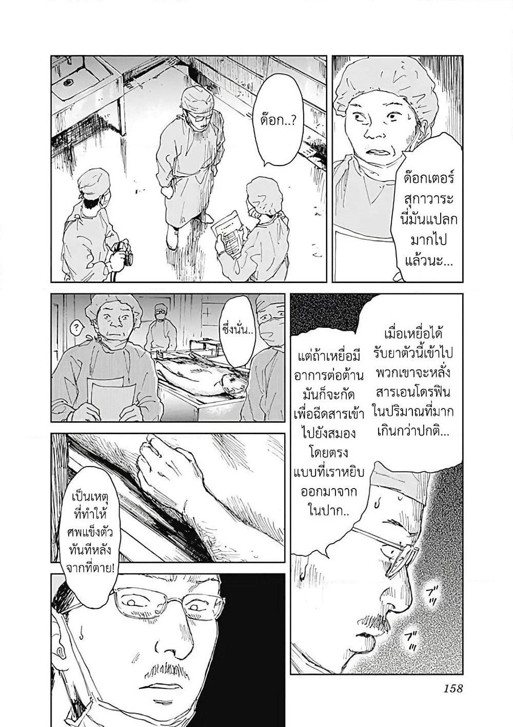 Insect Princess page 4