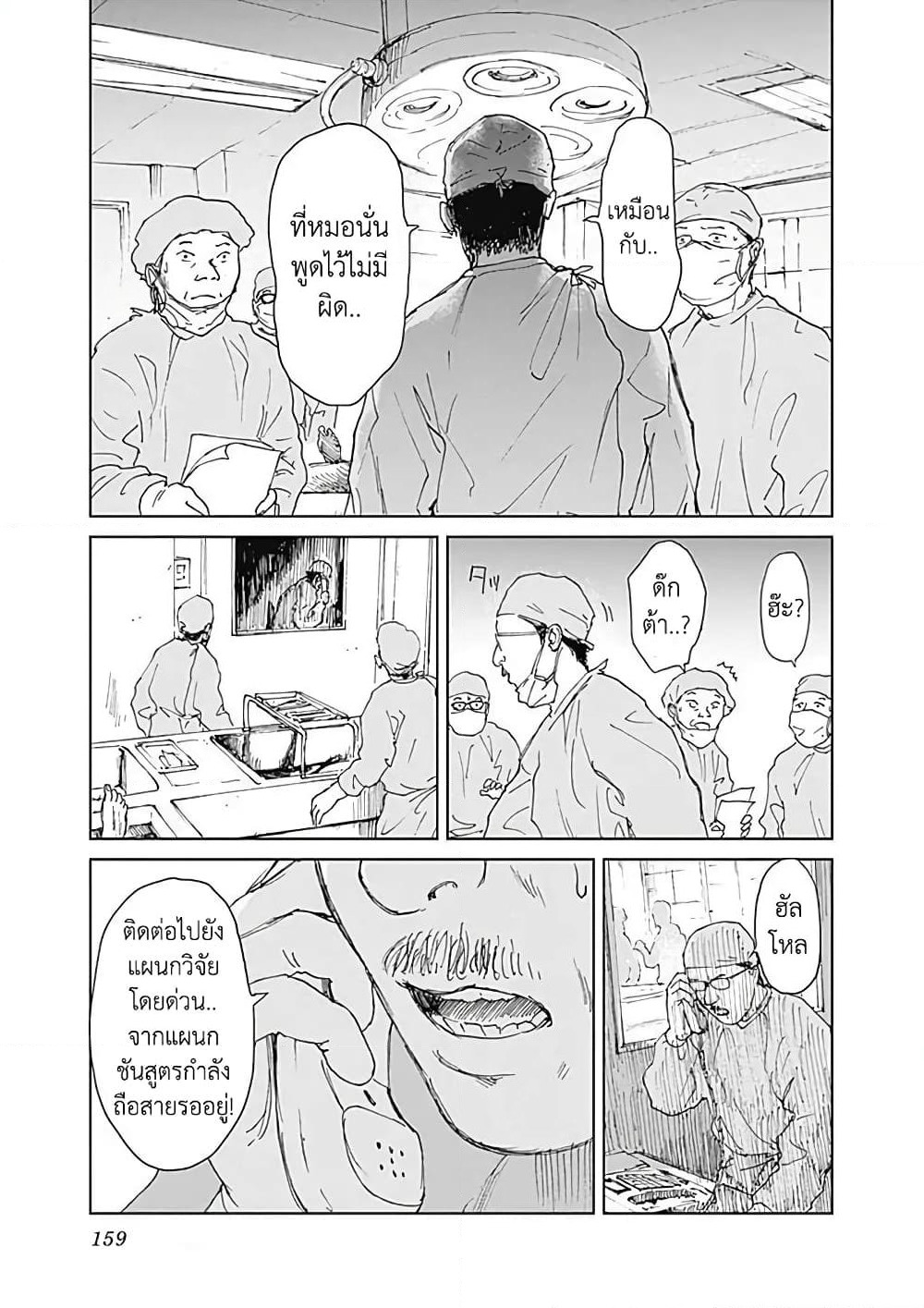 Insect Princess page 5