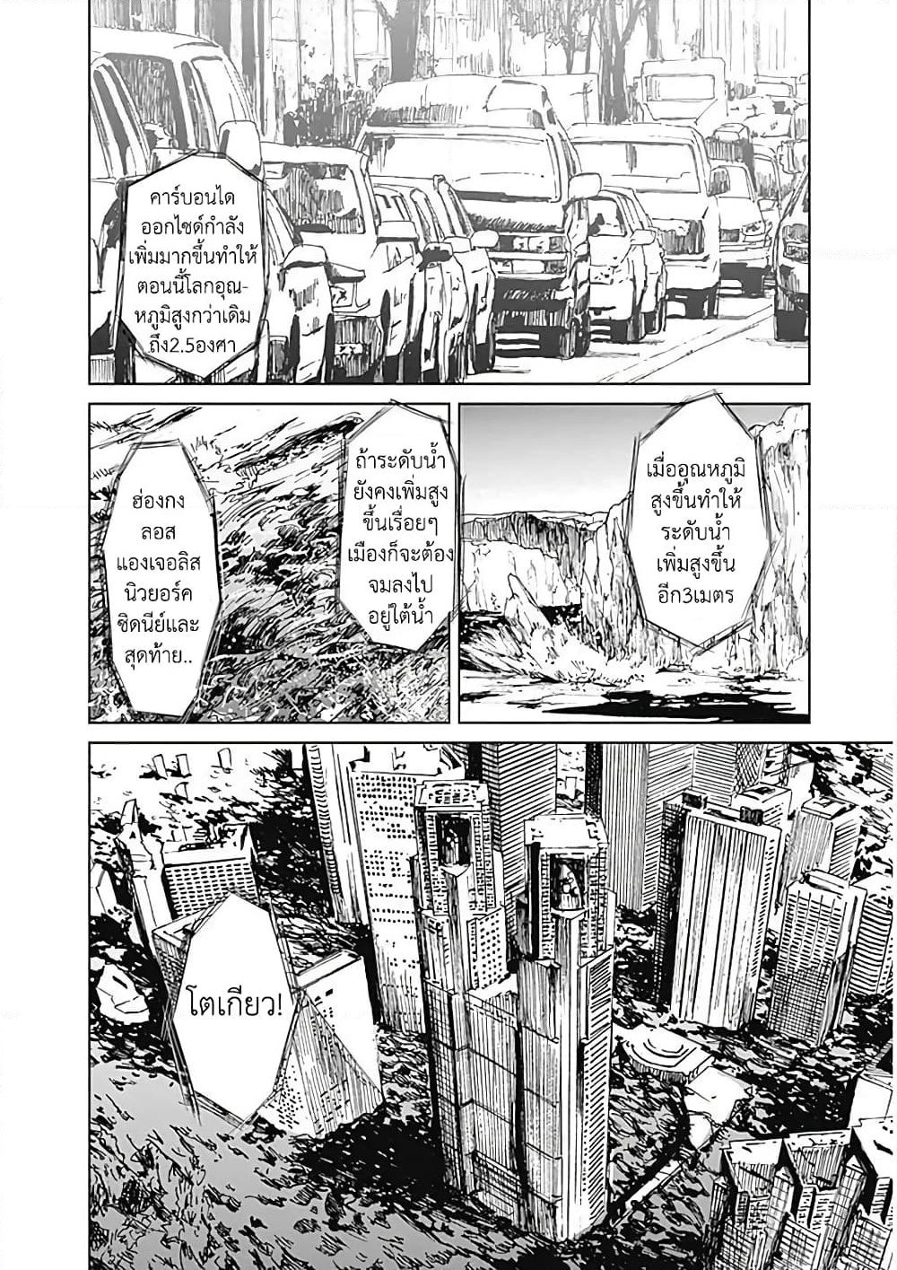 Insect Princess page 6