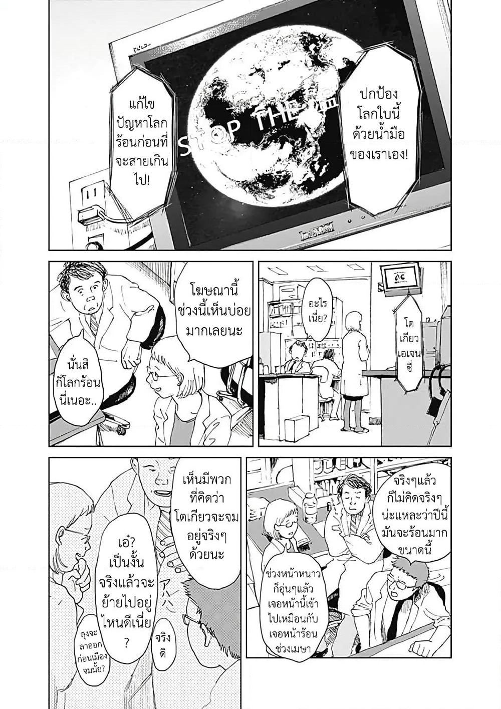 Insect Princess page 7