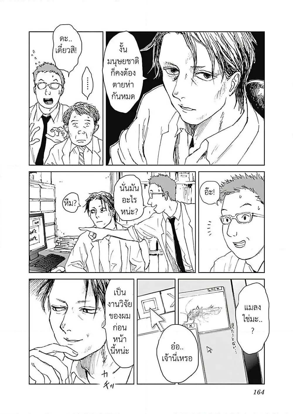 Insect Princess page 10