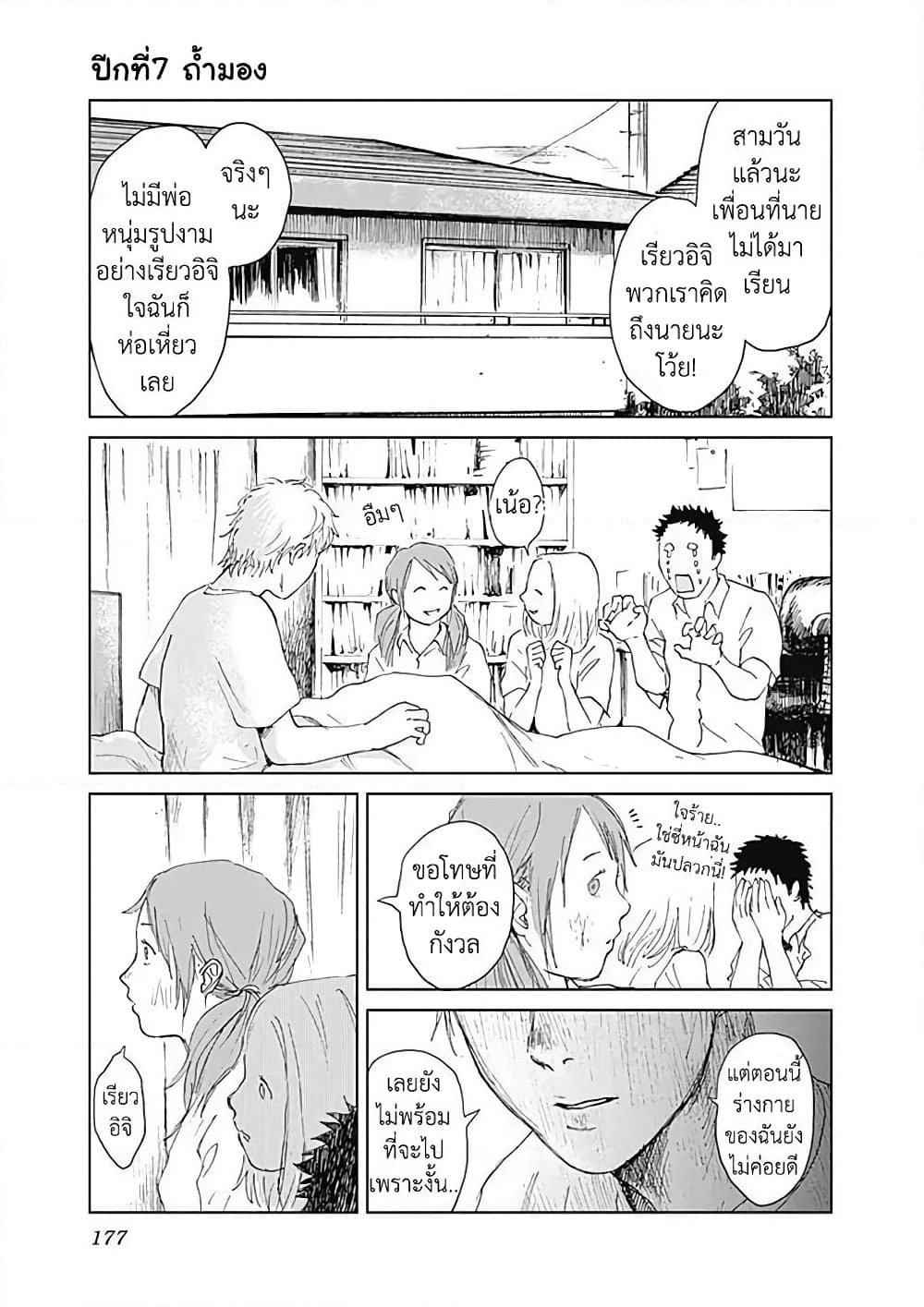 Insect Princess page 1
