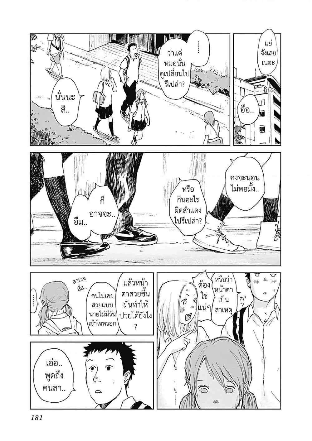 Insect Princess page 5