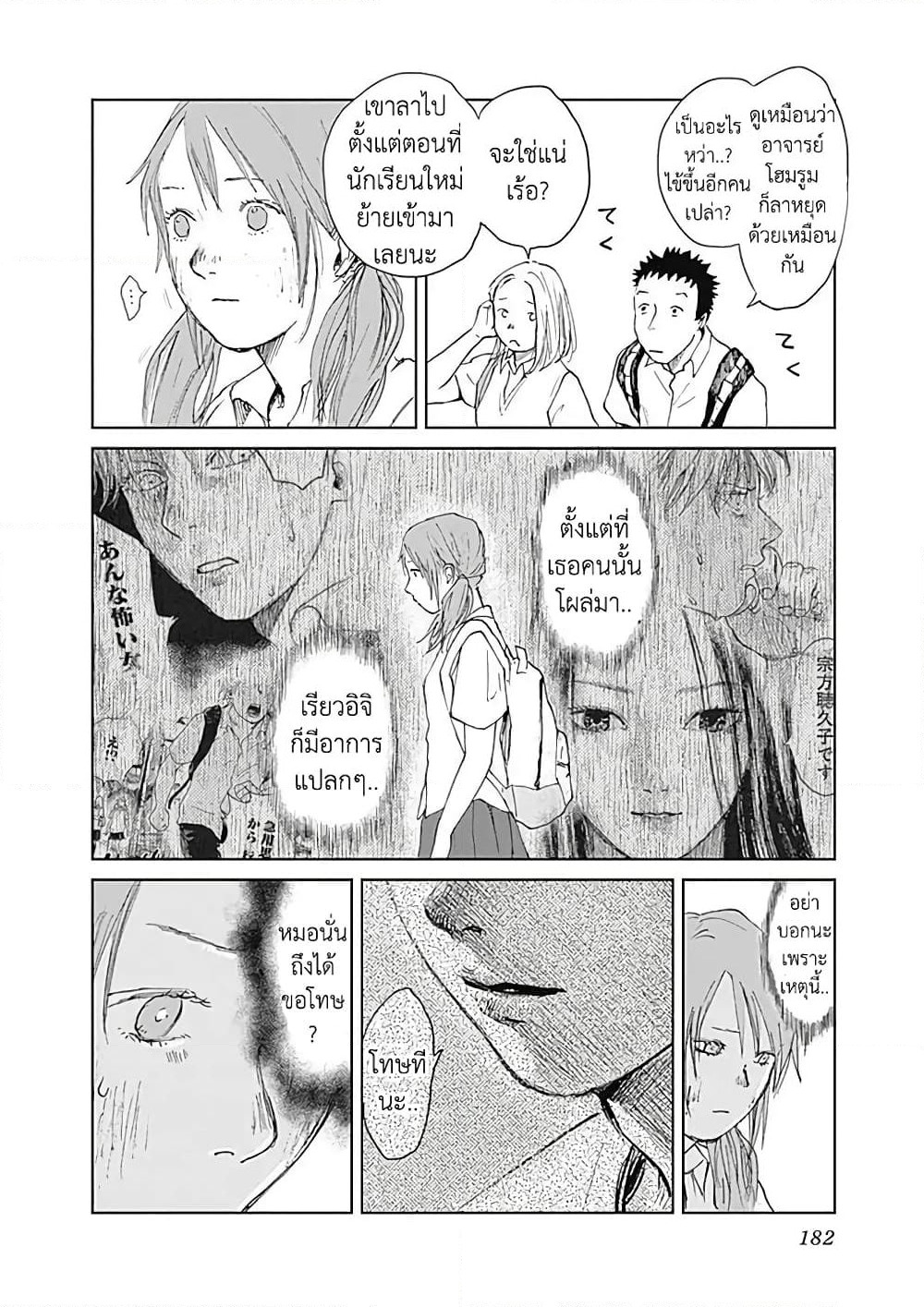 Insect Princess page 6