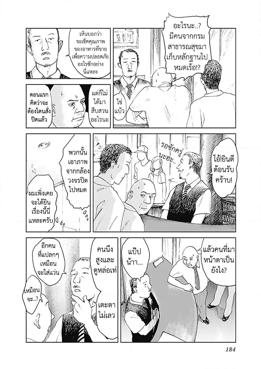 Insect Princess page 8