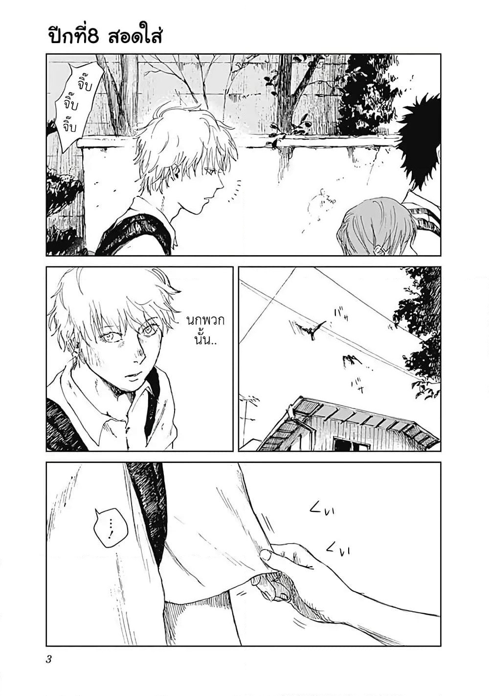 Insect Princess page 4