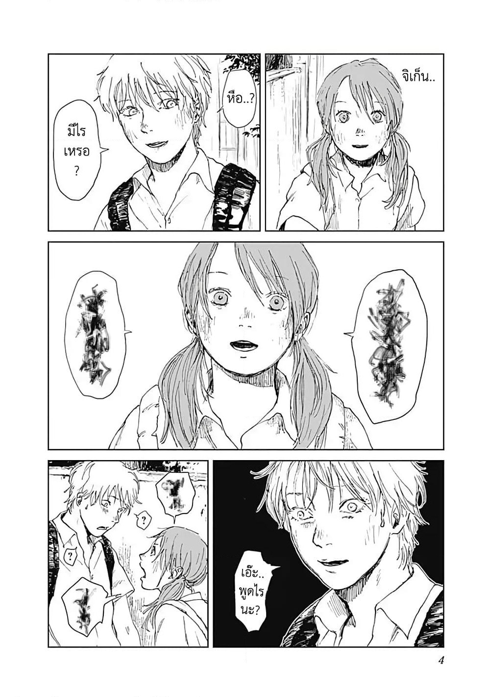 Insect Princess page 5