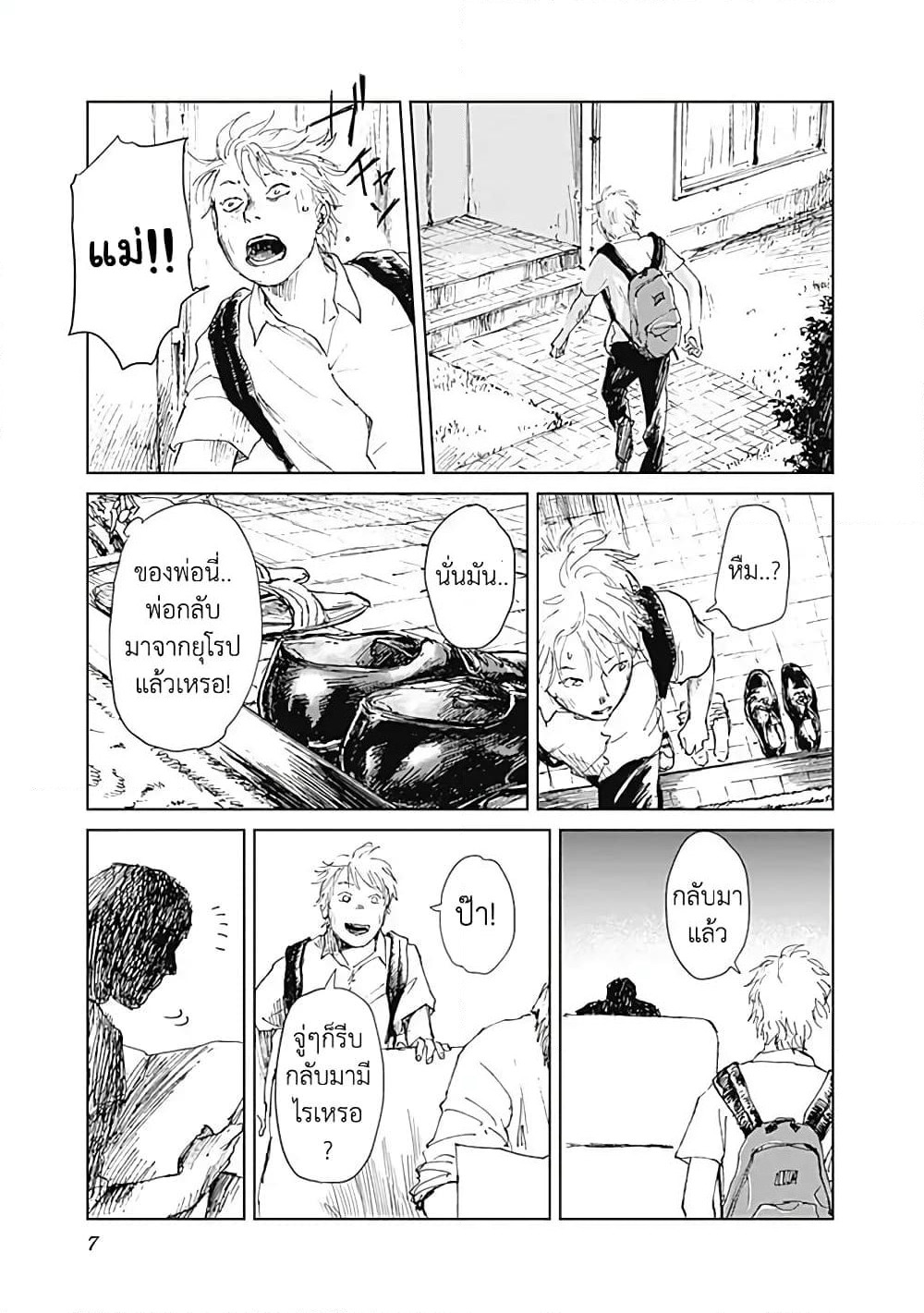Insect Princess page 8