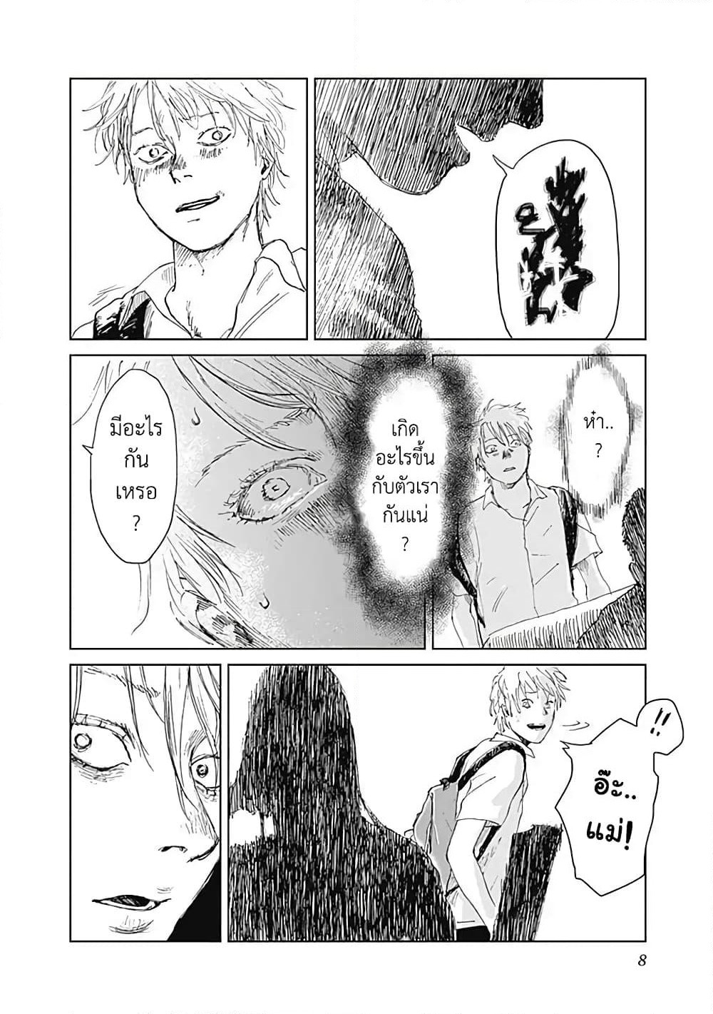 Insect Princess page 9